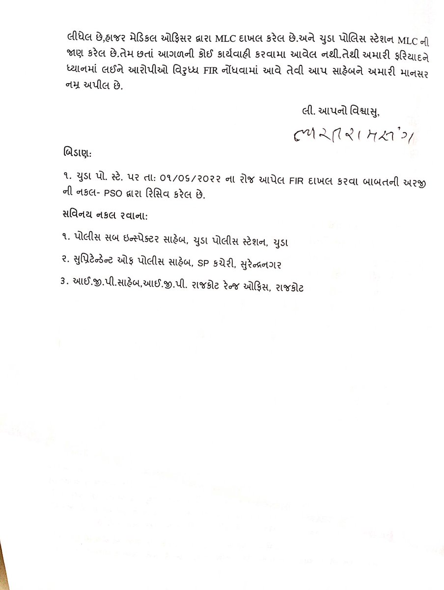 BRVala75's tweet photo. હજી સુધી FIR નોંધવામાં આવ��લ નથી..
Why ???  Is this low and order in Chuda Police station, District: Surendranagar ??
@HMofficeGujarat @CMOGuj @Bhupendrapbjp @sanghaviharsh @Harsh_Office @dgpgujarat @GujaratPolice @hareshdudhat https://t.co/gVh98GtKRI