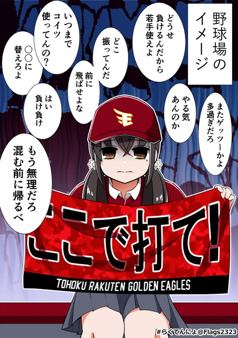 連敗中でも野球場楽しかった話⚾
#らくてんにょ 