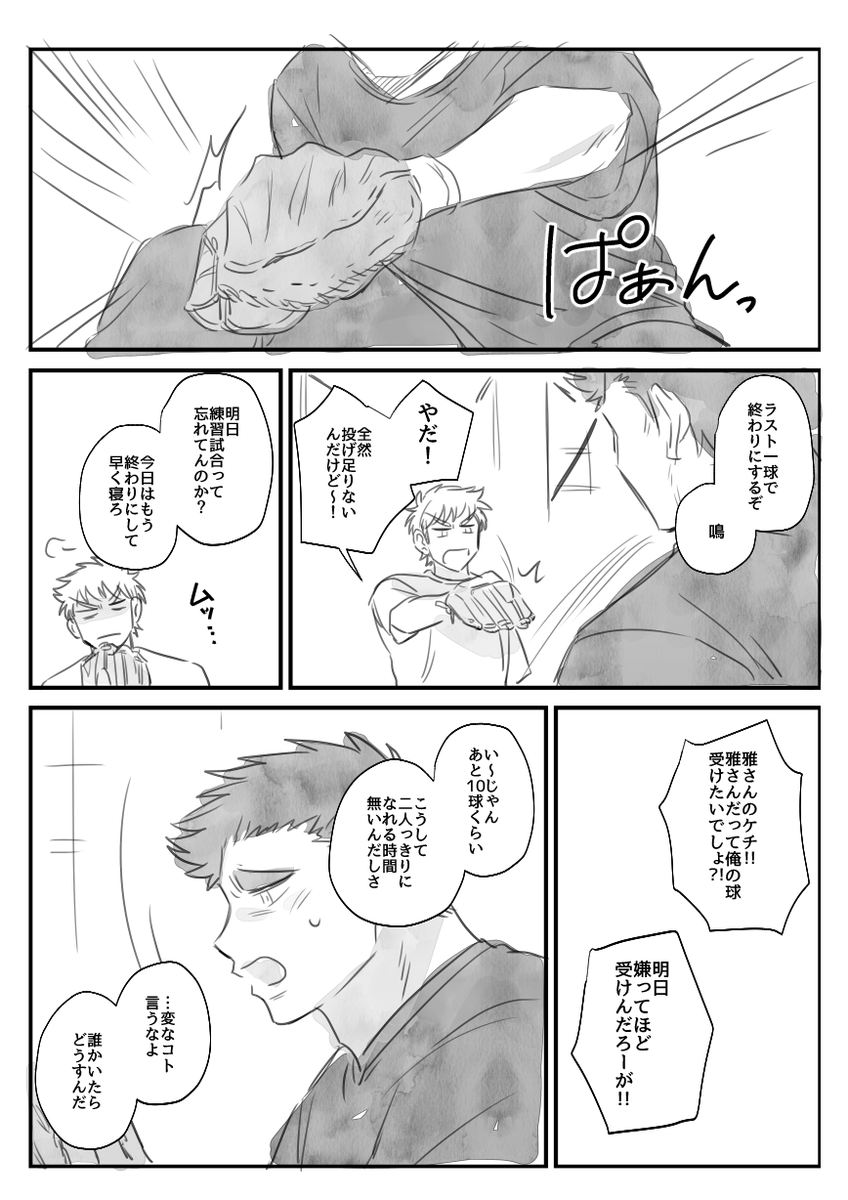 鳴雅 許可を得て友達の描いてくれたネタを描いた(色々勝手に付け足しもしてるごめん) 