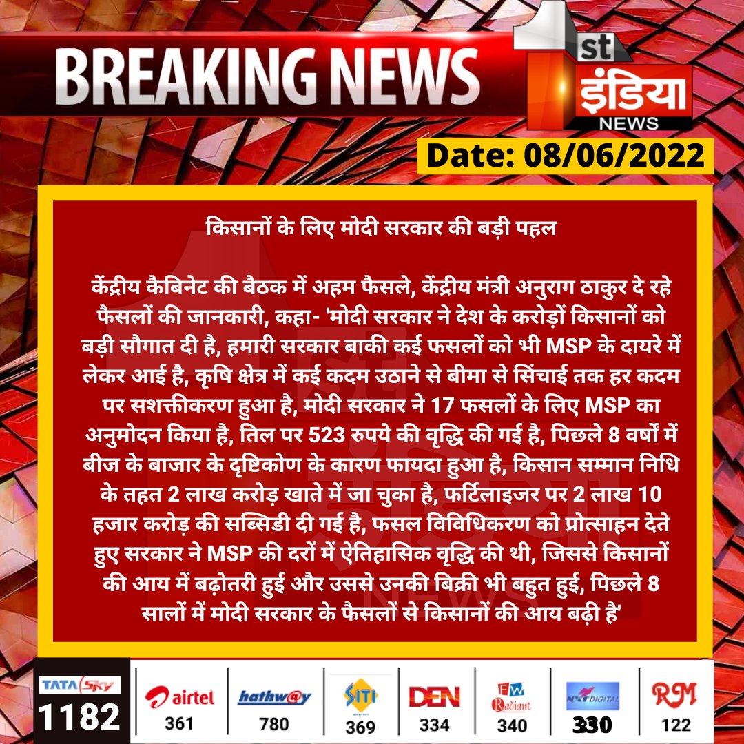 First India News tweet media