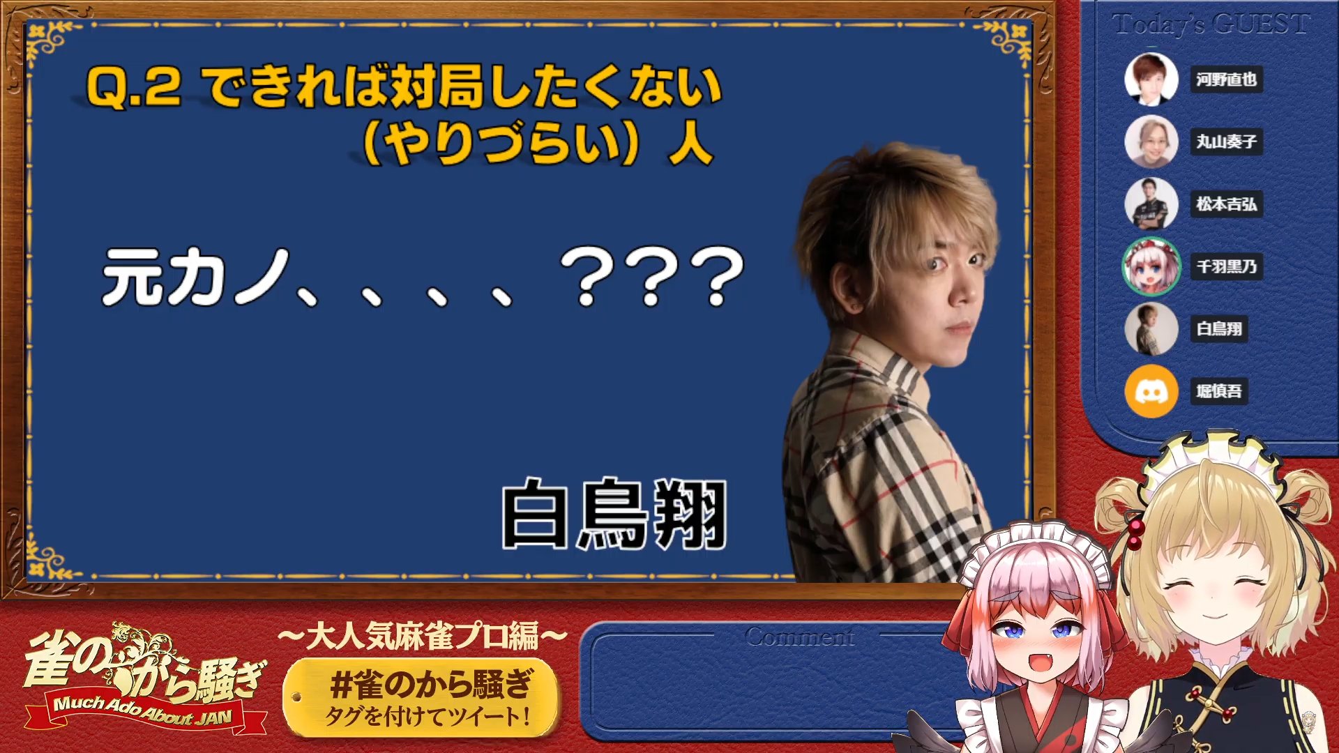 Myrmecoleon 対局したくない人 ほうほう 白鳥 元カノ あっ 因幡 麻雀プロに元カノがたくさんいるんですか 白鳥 絶対内緒ね 元カノ13面待ち wwww 雀のから騒ぎ T Co Mhvgynrsqe Twitter Myrmecoleon 対局したくない人 ほうほう 白鳥 元カノ あっ 因幡 麻雀プロに元カノがたくさんいるんですか 白鳥 絶対内緒ね 元カノ13面待ち wwww 雀のから騒ぎ T Co Mhvgynrsqe Twitter