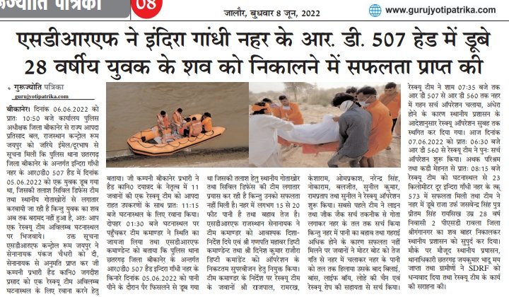 SDRFRaj's tweet photo. #helpinghands
#आपदासेवार्थकटिबद्धता
#SDRF News Today
#Sdrf_in_Action
#नजातिनधर्मनक्षेत्रदेशसर्वोपरिजयहिंद
“आपदा में सहारा-SDRF है हमारा”
#SDRF4U #teamsdrf
@PoliceRajasthan @pankajips2009 @JprRuralPolice @IgpJaipur @DcDmJaipur @jaipur_police @Bikaner_Police @BikanerDm https://t.co/vQ7C0tBmfC
