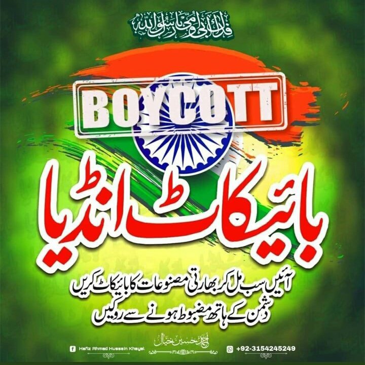 #من_سب_نبیا_فقتلوہ #BycottIndianProduct #bycottindian