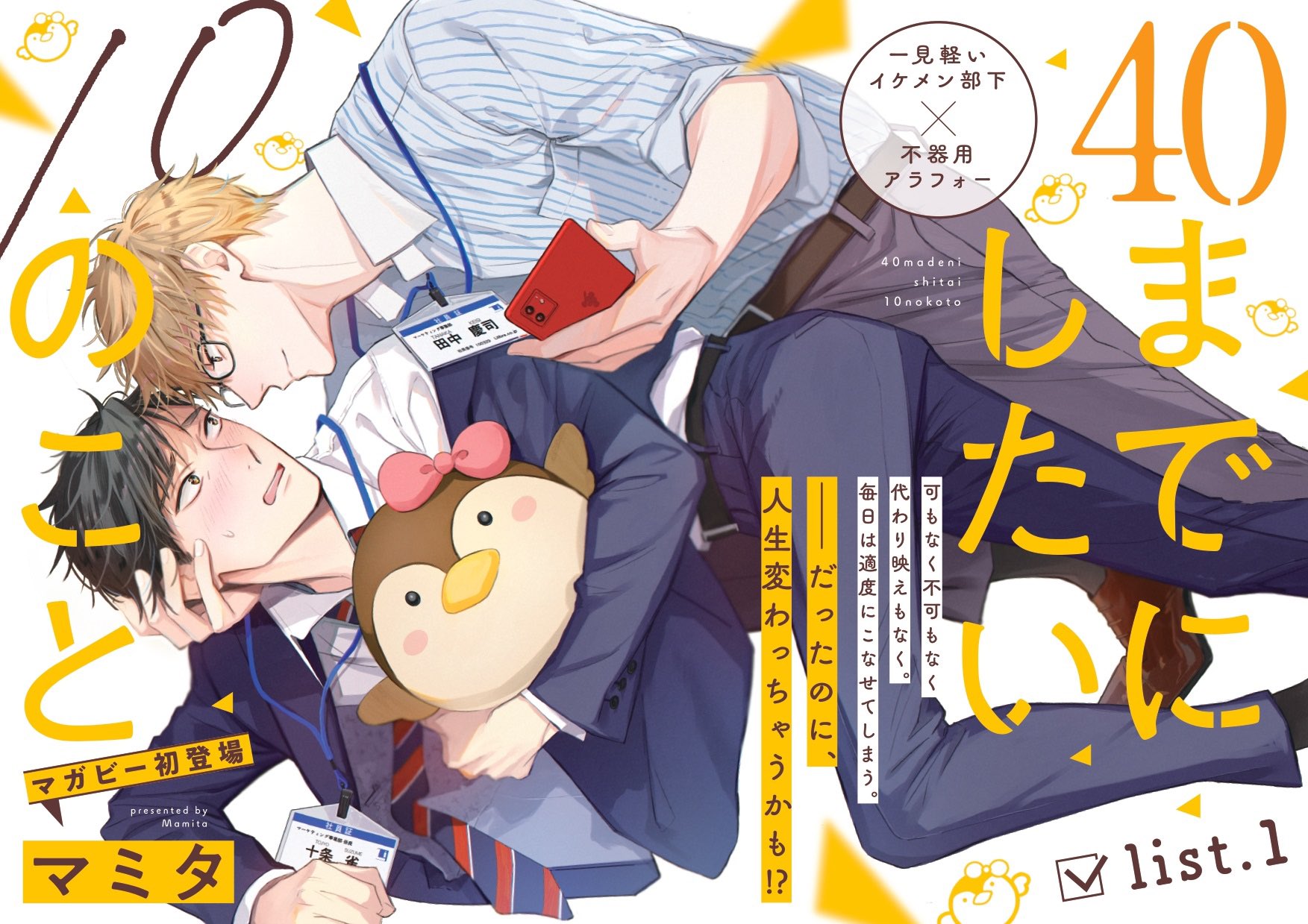 40までにしたい10のこと マミタ