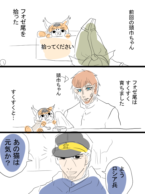金カム漫画描きました。フォゼ尾と頭巾ちゃんと月島さんとちょっと鯉登少尉。 