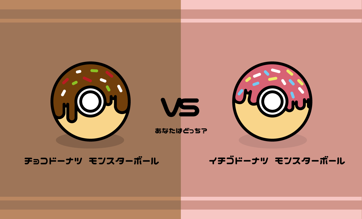 きりゅー ポケモンの世界だと若い人向けのボールがありそうな感じで広告風イラスト作った どっちが好きな人が多いだろうか ポケモン モンスターボール T Co Oakw4zvwc0 Twitter