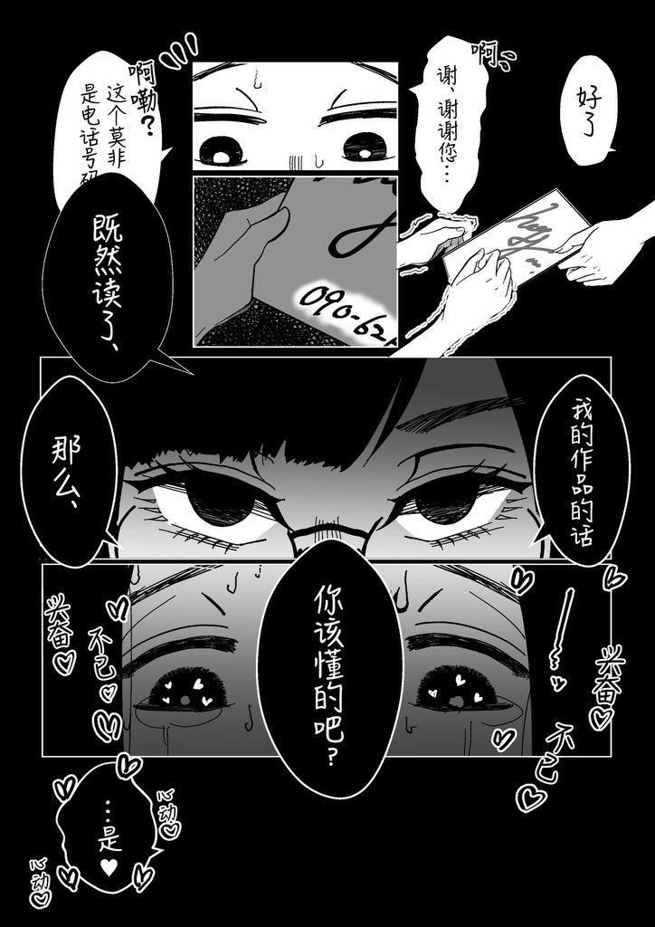 官能小说家与中学生的百合漫画
翻訳:Edmund(@2437658790 ) 