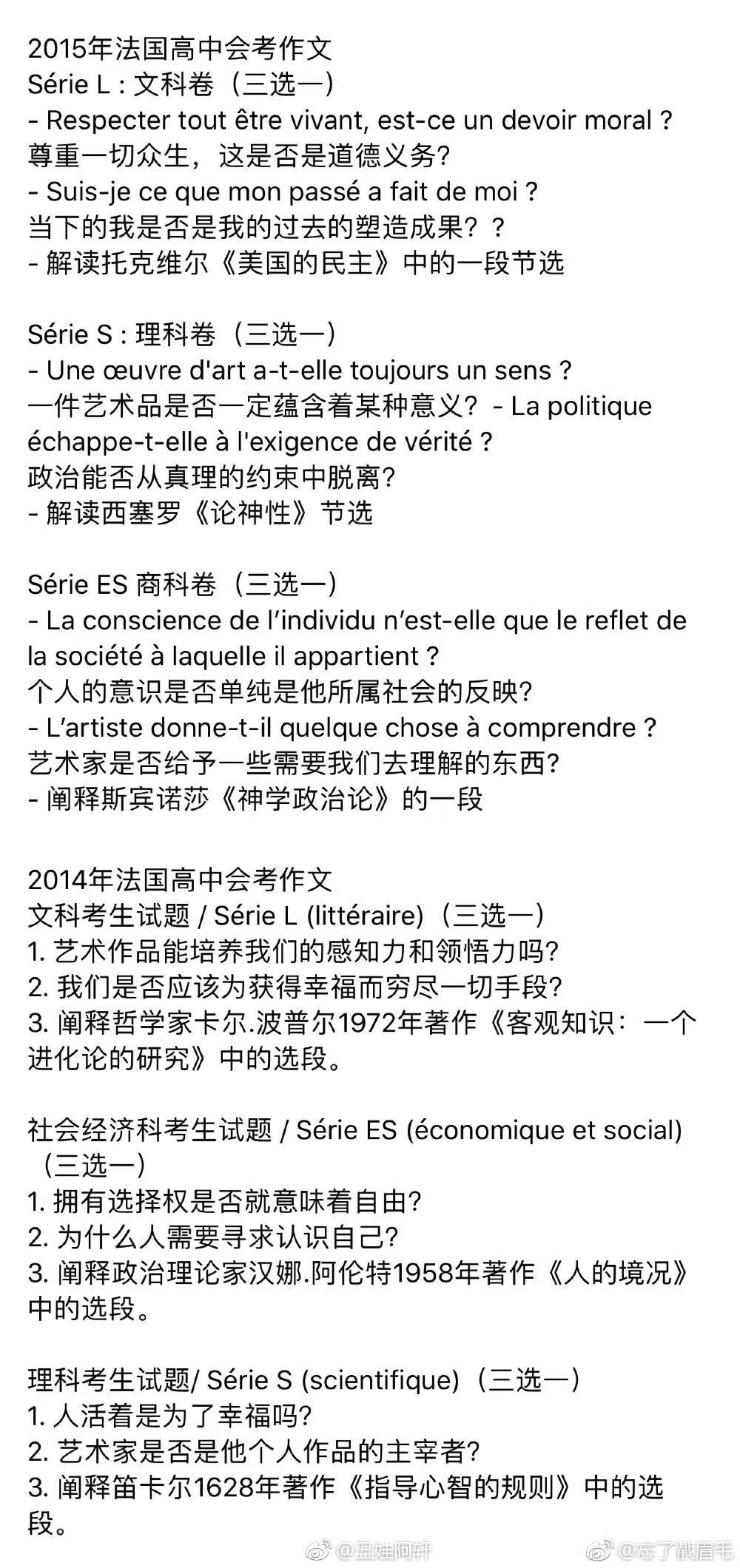微博精选on Twitter 法国06年 17年高中会考作文题 T Co If7byhfp6g T Co A8vnrwmfd4 Twitter