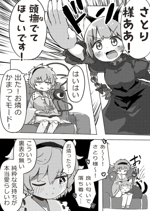 さとり様だいすき 