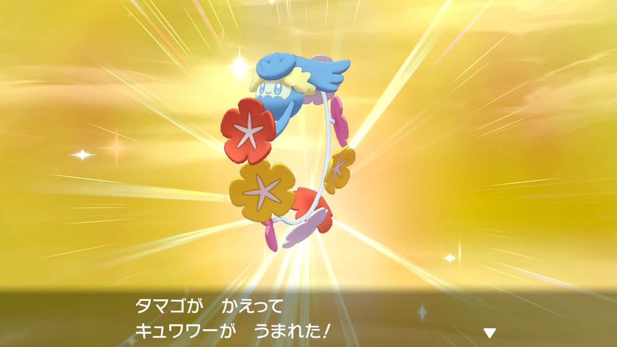 ポケモンgo キュワワーの色違い 入手方法と実装状況 攻略大百科