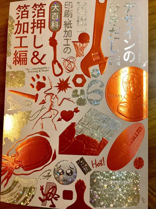 選び切れない程の表紙の種類が話題の本を購入。
とにかく暖色系でゲット
 #デザインのひきだし46 