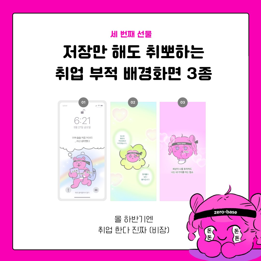 #광고 제로베이스 X 덤덤 콜라보 OPEN
늘 갓생 사는 취준생들을 위로하기 위해, <a href="/0base_0fficial/">제로베이스</a> 와 덤덤이 준비했어요!! 🫶💖

취업 조지는 무료 강의 4종부터 덤덤의 각종 온라인 굿즈까지, 제로베이스 회원 가입 후 마케팅 수신 동의만 하면 100% 당첨!

리트윗 하면 10분께 덤덤 스티커도 드려욤!