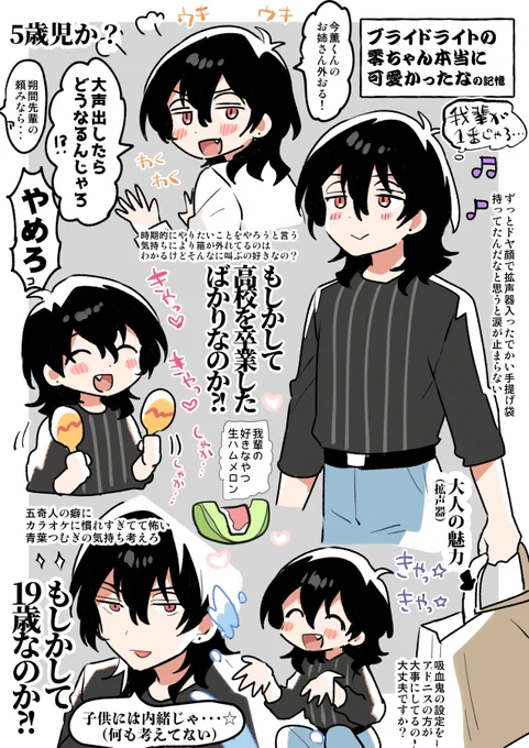 今回に限らず朔間零の記憶が最近ずっとこんな感じで困る 