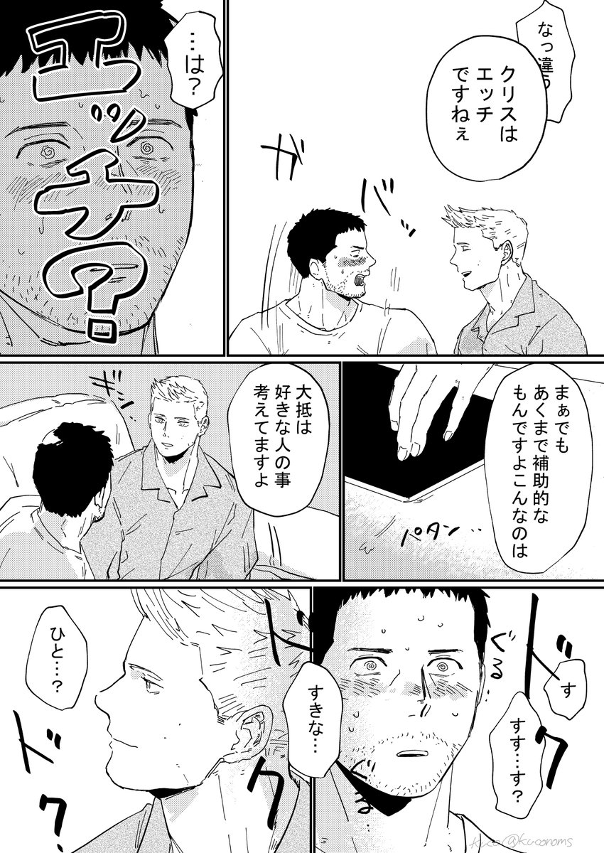 ピアクリのおかず漫画(2/4) 