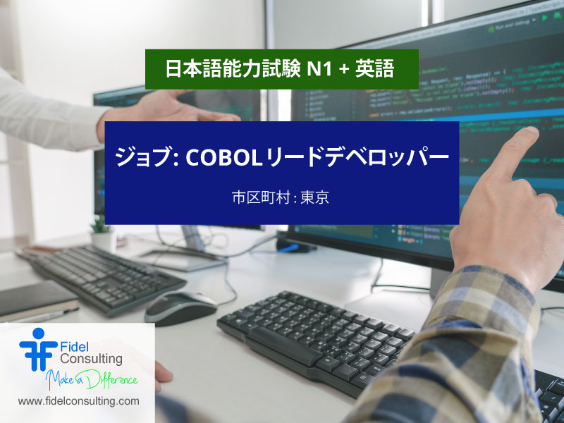 FidelConsulting's tweet photo. ジョブ: COBOLリードデベロッパー
市区町村: 東京
年俸: 6~8,000,000
資格:
言語 COBOL、JCL
OS:メインフレーム、Linux
メインフレームからLinuxへのマイグレーション概念理解
https://t.co/lt0smcHyyR
#LeadCOBOLDeveloper #COBOLDeveloperJobs #DeveloperJobs #japanjobs #ITjobs #JapanITJobs https://t.co/i0eUGPKpWo