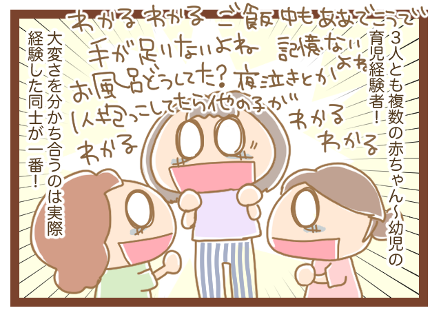 多胎児と年子って比べられる事が多いけど、私にとって年子ママさんは同志とか仲間って感じだな～。 