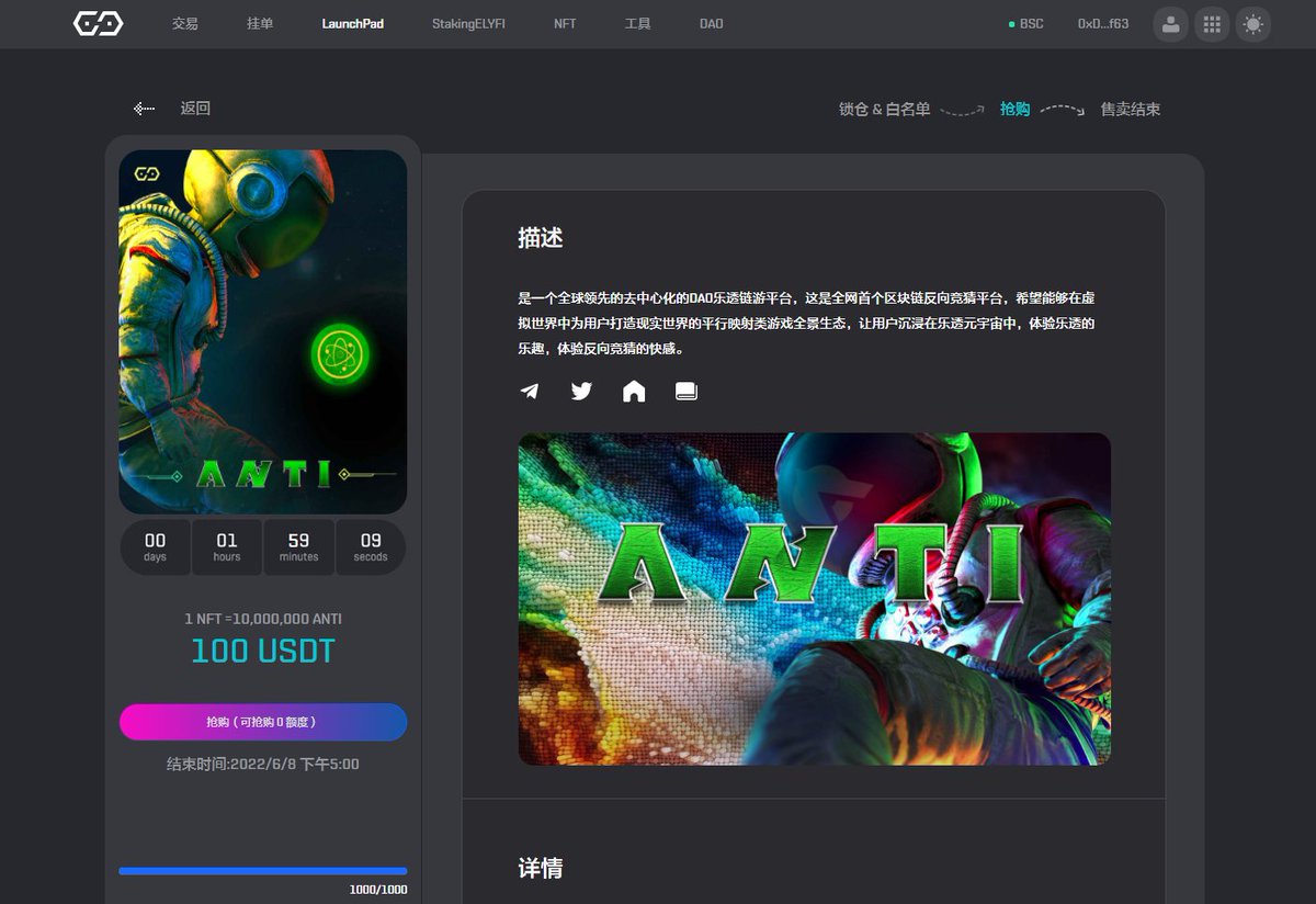 AntiDao365's tweet photo. 🔥50秒售罄🔥

 🪙#ANTI 在 @cososwap 的首期 #IDO 取得圆满成功🪙

‼️优质项目，共识验证‼️ https://t.co/QinnI9zkwh