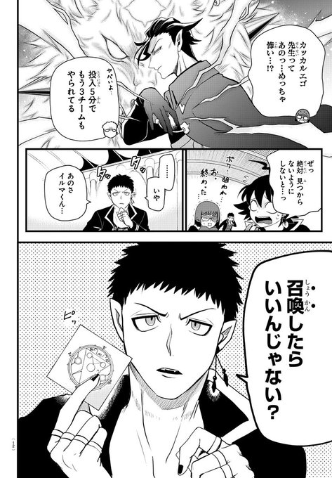 魔入りました 入間くん 255話感想 モフエゴ先生かわいい 漫画まとめた速報