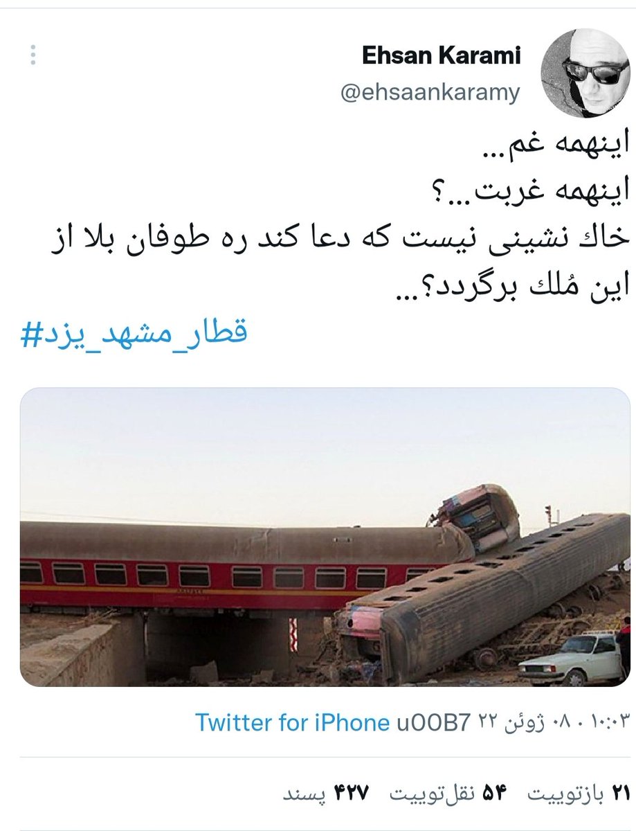 Aheidary1's tweet photo. #مرده_خوار
اولین نشانه حرام زاده گی، موج سواری بر مصیبت دیگران هست
#احسان_کرمی https://t.co/Ip4nQNJi1M
