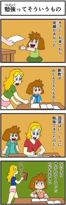 #キャシーとわたし  一昨年の6月のふたりはこうでした。 ちょこっとクラシック  #pixiv でセンシティブとして一般非公開にされた回。 貴重な4日目〜  #ほのぼの #漫画 #4コマ #4コママンガ #漫画が読めるハッシュタグ #漫画がよめるハッシュタグ #勉強 #怪談話 #プロテイン