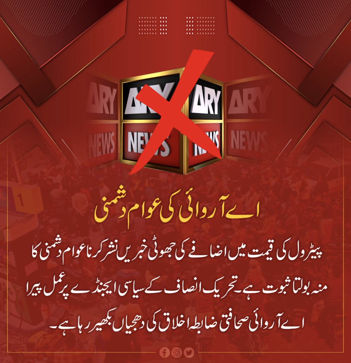 HamzaAzhrSalam's tweet photo. Financially, @ARYNEWSOFFICIAL's model of biased reporting makes sense since they made $ from the govt during @ImranKhanPTI's term &amp; also attracted a sizeable audience which is loyal to @PTIofficial.

A notch above @FoxNews now, ARY is losing credibility fast. 

#AntiPakistanARY https://t.co/FdwsO8IUto