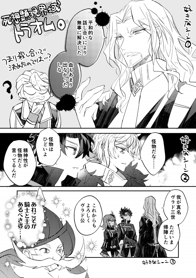 これはポイピクにあげてたトラオムの好きなシーン(ヴラド関連) 