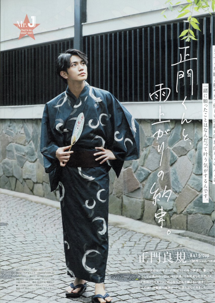 🔵 2022.7月号 Aぇ! group 正門良規 正門くんと、雨上がりの約束。