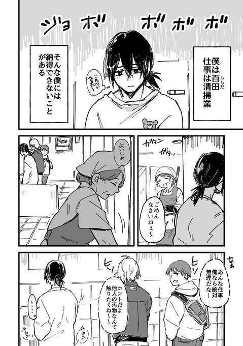 たまには感謝されたい清掃業の男の話。
#漫画が読めるハッシュタグ 