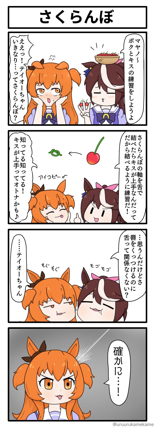 うるかめ Pa Twitter ド直球に言いますがフォローしてください ウマ娘 主にウマ娘のイラストや四コマを描いたりとかします よろしくお願いします T Co P5ywkkuk92 Twitter