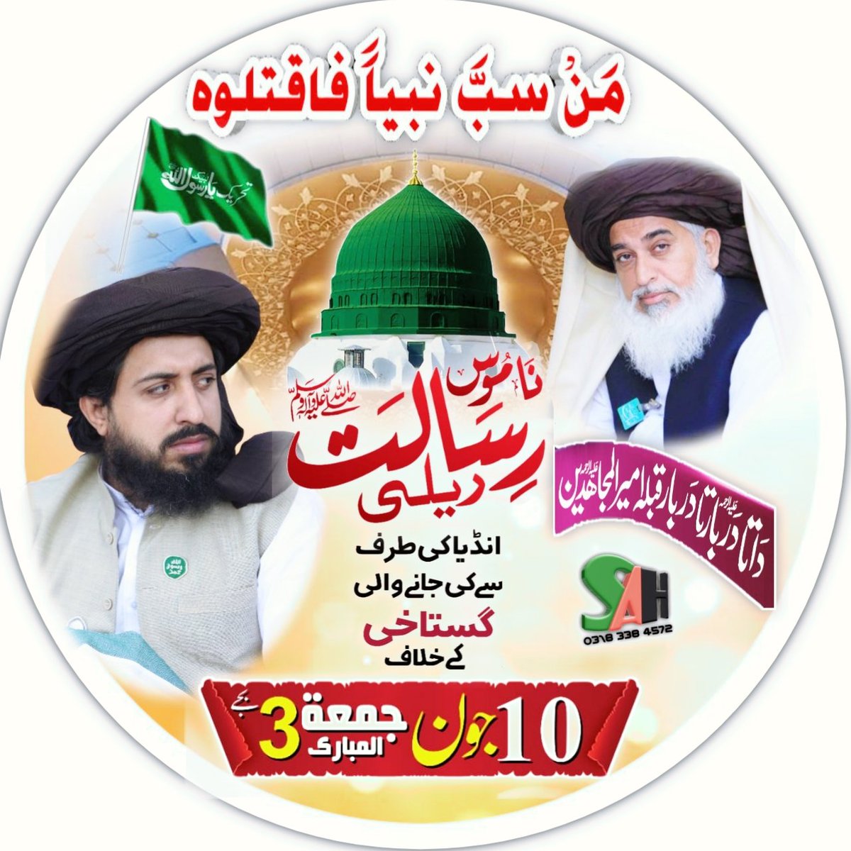 SyedAli17049060's tweet photo. قَالَ رَسُول اللّٰهﷺ

مَن سبَّ نَبِیًّا فَاقتُلُوہُ
 "قیامت تک کوئی نبی کے بارے میں گستاخی کرے اس کو کاٹ کر رکھ دو"

#من_سب_نبیا_فاقتلوہ https://t.co/2mmvObHMPR