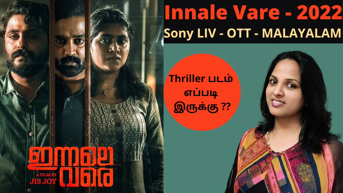 Checkout the below link for review on innale vare movie 
youtu.be/7icNdVaht-s

#InnaleVare #InnaleVareOnSonyLiv #InnaleVarereview