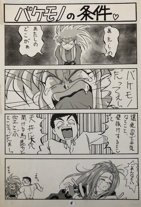 天地無用 を含むマンガ一覧 リツイート順 ツイコミ 仮