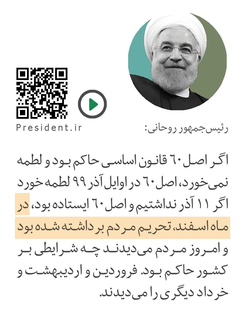 peacebook1400's tweet photo. 3/ در تیر1400 #روحانی اعلام کرد که فرصت توافق از دولت‌اش گرفته شد و برای از دست‌رفتن این 6ماه ابراز تأسف کرد. ریسک‌زدایی افراطی از #انتخابات_1400 سبب شد تا تحریم‌هایی که می‌شد در اسفند99 برداشته شود نه فقط تا انتهای دولت روحانی که حتی تا یکمین سالگرد آن انتخابات هم باقی بماند. https://t.co/npkW4n3jmf