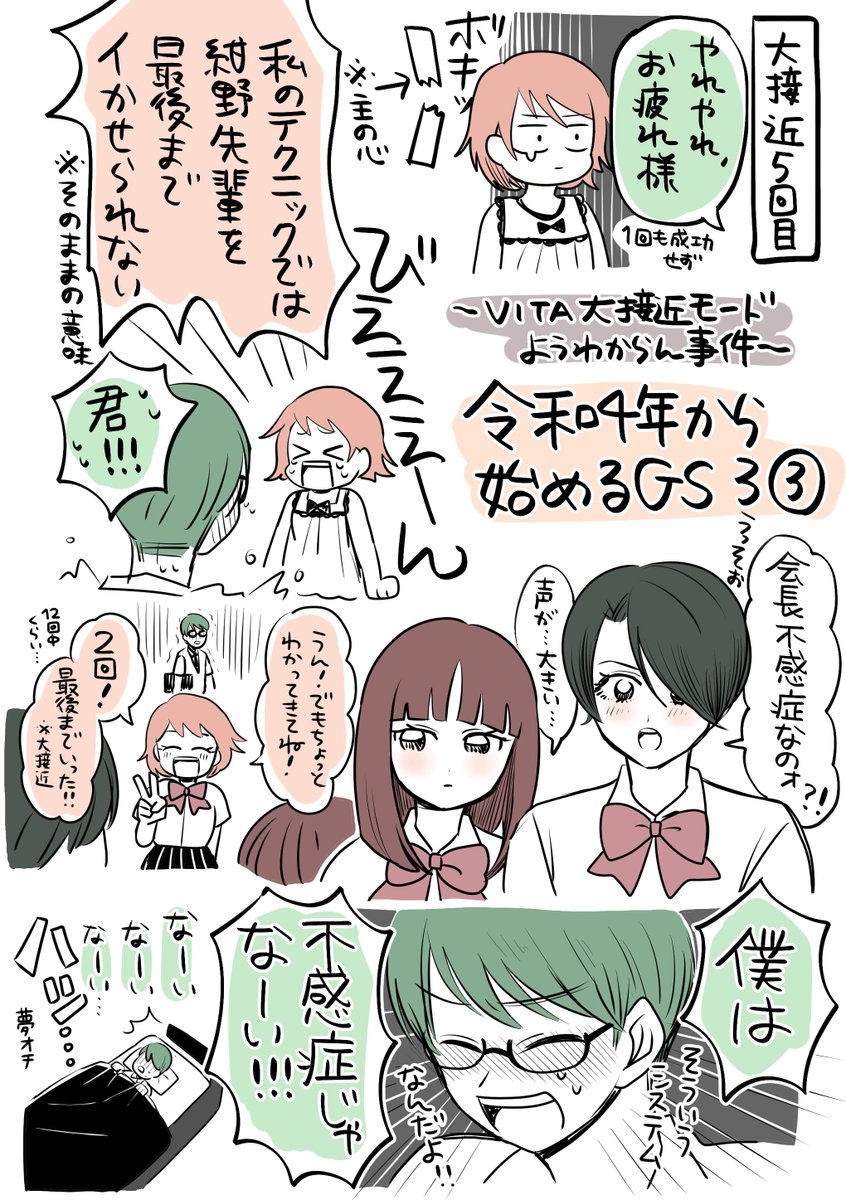 GS3大接近難しすぎて紺野先輩を絶頂させられない日記とルカにゃんから電話が来た記念紺野主 