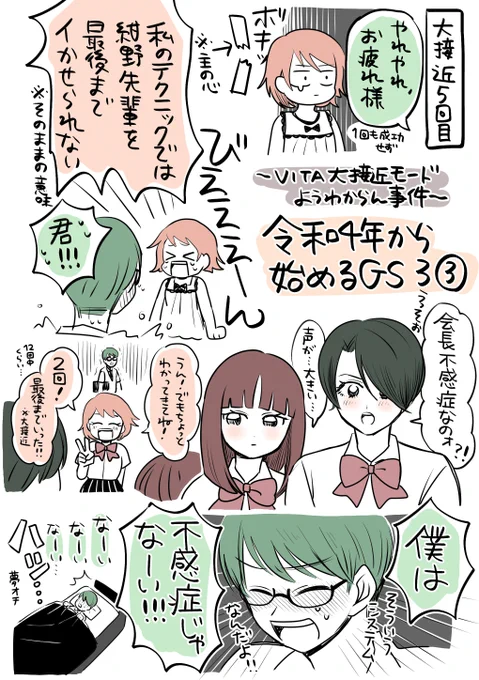 GS3大接近難しすぎて紺野先輩を絶頂させられない日記とルカにゃんから電話が来た記念紺野主 