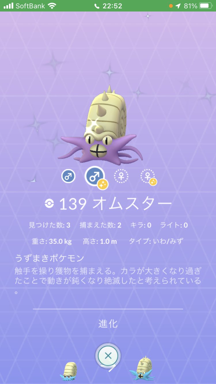 組長 ポケモンgo 提督さんたちとモンハンしながらポケgoやってたら色違いオムナイトget 持ってなかったから嬉しい 昨日からめちゃくちゃカラオケ行きたいから今月どこかで行けたらええな ポケモンgo 色違いポケモン オムナイト オムスター