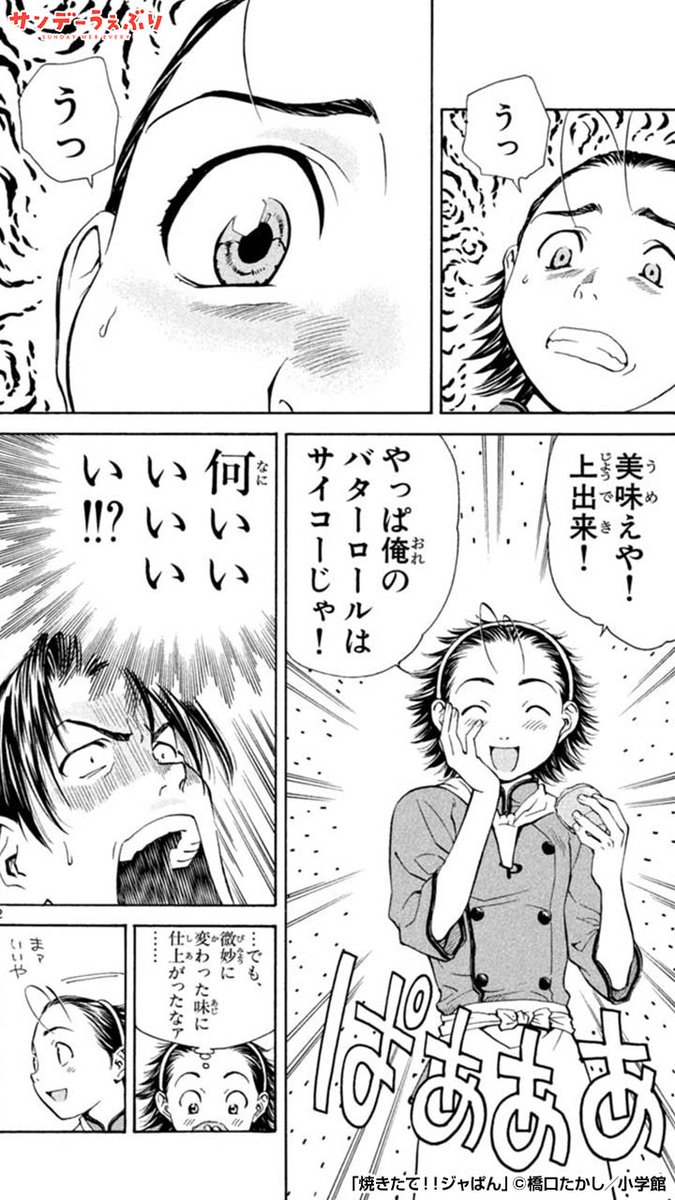 焼きたて!!ジャぱん 全巻初版（【漫画】【中古】焼きたて!!ジャ
