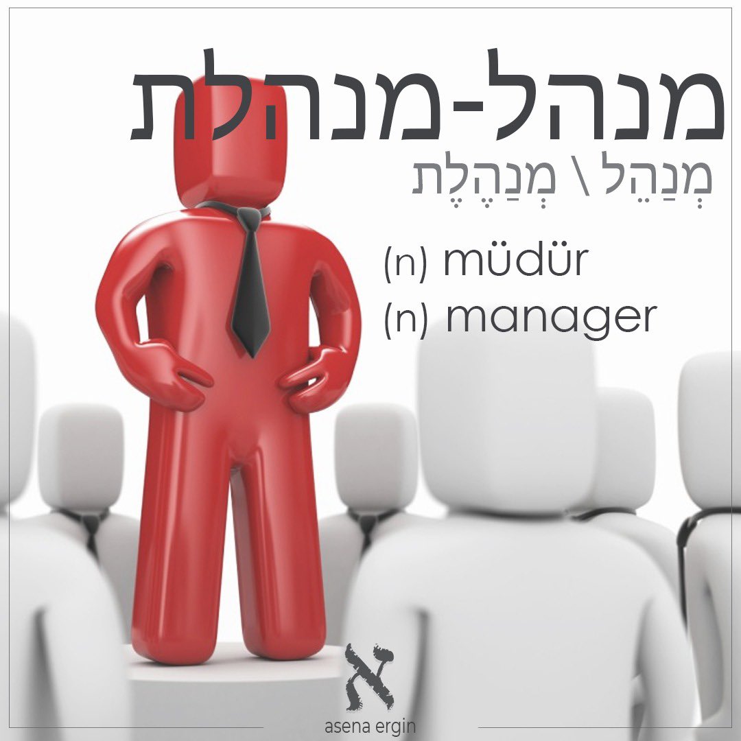 onlineibranice's tweet photo. מנהלת / מנהל 
Okunuş : 
Erkekler için müdür/yönetici kelimesi: MENAHEL
Kadınlar için müdür/yönetici kelimesi: MENAHELET

Pronunciation :
Manager word for men: MENAHEL
Manager word for women: MENAHELET

#hebrew #ibranice #word #ibraniceöğreniyorum #ibranicekelimeler #israil https://t.co/jGyz2wyzpJ