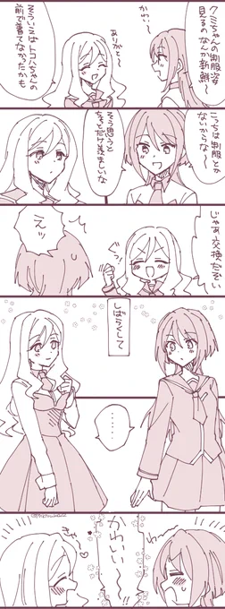 トコハちゃんとクミちゃん 