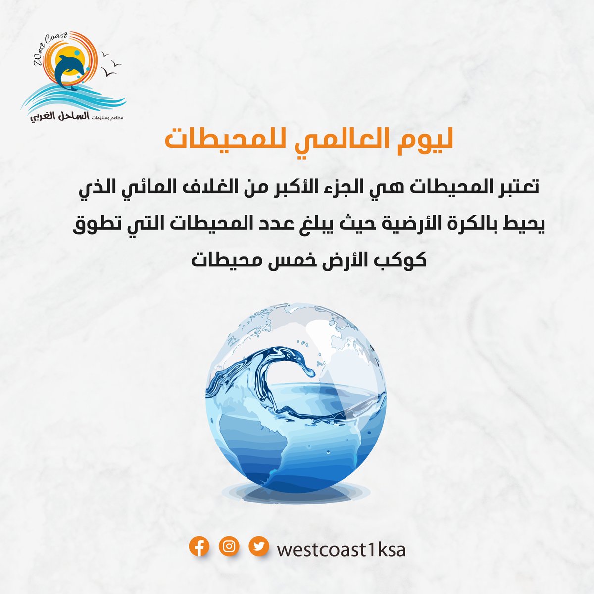 #أسماك #الساحل_الغربي #جدة #مطاعم #كافيهات #ترفيه #اطفال #مأكولات_بحرية #السعودية #لمحة_كيان #اليوم_العالمي_للمحيطات
