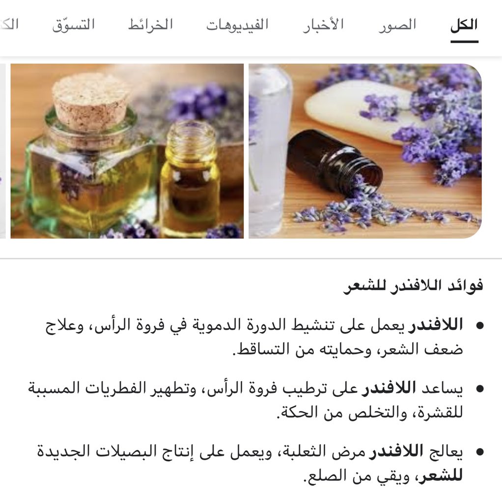 hurah21's tweet photo. هذا يا حبيباتي اكليل الجبل ملعقتين ولافندر ملعقتين اغليها عالنار وخدي مويتها حطيها في بخاخ زي كذا وتمشي وبخي شعرك وادعيلي ♥️
بالمناسبة حطيت لكم فوائد اكليل الجبل واللافندر للشعر درءا للدرعمة🙄 https://t.co/xK19goSX40