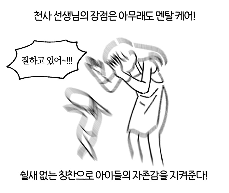 입시학원에 항상 있는 천사쌤과 악마쌤 
