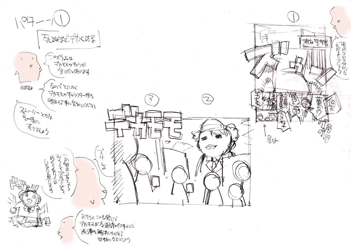 【住職のネーム直し第5回】野田尚花さん(@noda_naoka)の投稿ネーム「デカモモ」を直しました。キャラクターの強さが光る逸品。設定や展開に囚われず「主人公の魅力を紹介する」つもりで漫画を描くとよいでしょう。南無阿弥陀仏。
#ネーム寺
#村田真哉 