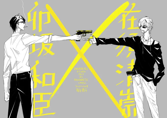 ふたりに撃ち合わせてみた
【ウサアリの場合】
#だかいち 