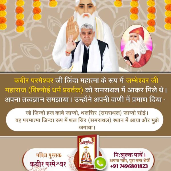 🔮परमेश्वर कबीर जी ही नरसिंह रुप धरकर आए थे और अपने भक्त प्रहलाद की रक्षा की-
गरीब, प्रहलाद भक्त कुं दई कसौटी, चौरासी बरताया।
नरसिंह रुप धरे नारायण, खंभ फाड़कर आया।
#KabirPrakatDiwas