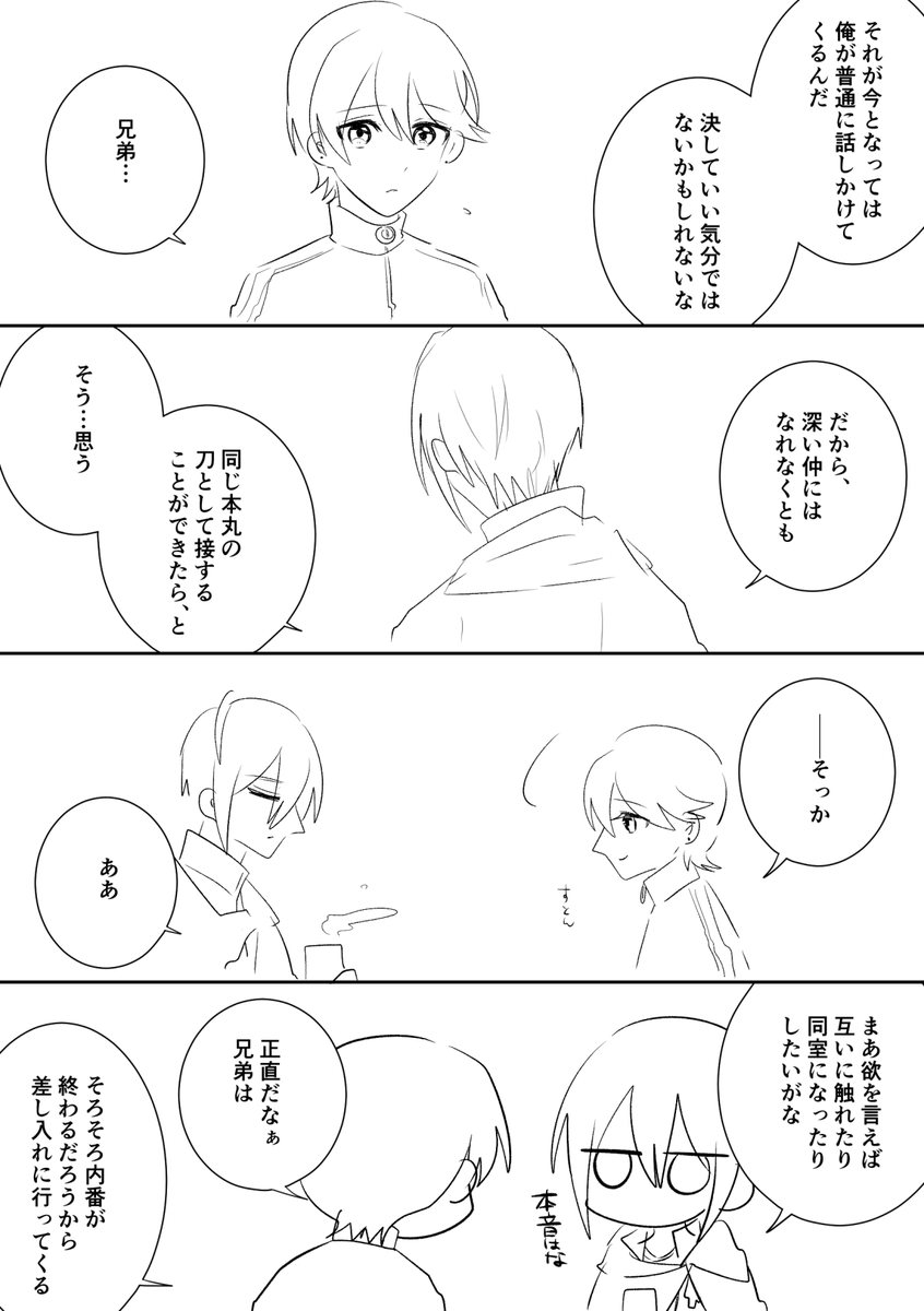 友人に送り付けた個人的解釈500億%ちょぎくに落書き漫画 
