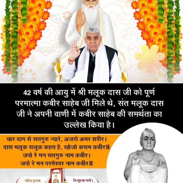 🔮कबीर परमेश्वर जी अब्राहिम अधम सुल्तान जी बलख बुखारा के राजा को मिले थे 
कबीर सागर के अध्याय "सुल्तान बोध" में पृष्ठ 62 पर प्रमाण है:- 
प्रथम पान प्रवाना लेई। पीछे सार शब्द तोई देई।।
तब सतगुरु ने अलख लखाया। करी परतीत परम पद पाया।।
#KabirPrakatDiwas