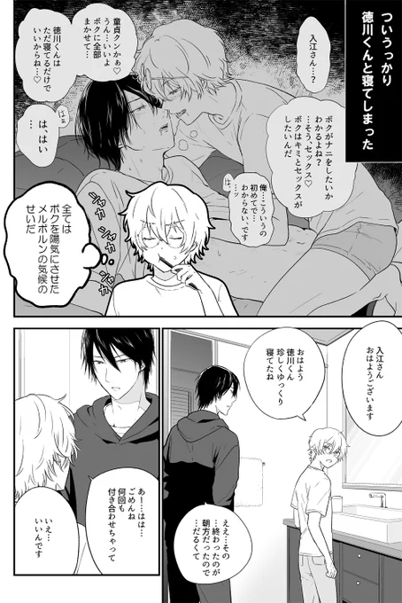【徳入】だらしない先輩vs激重童貞後輩 