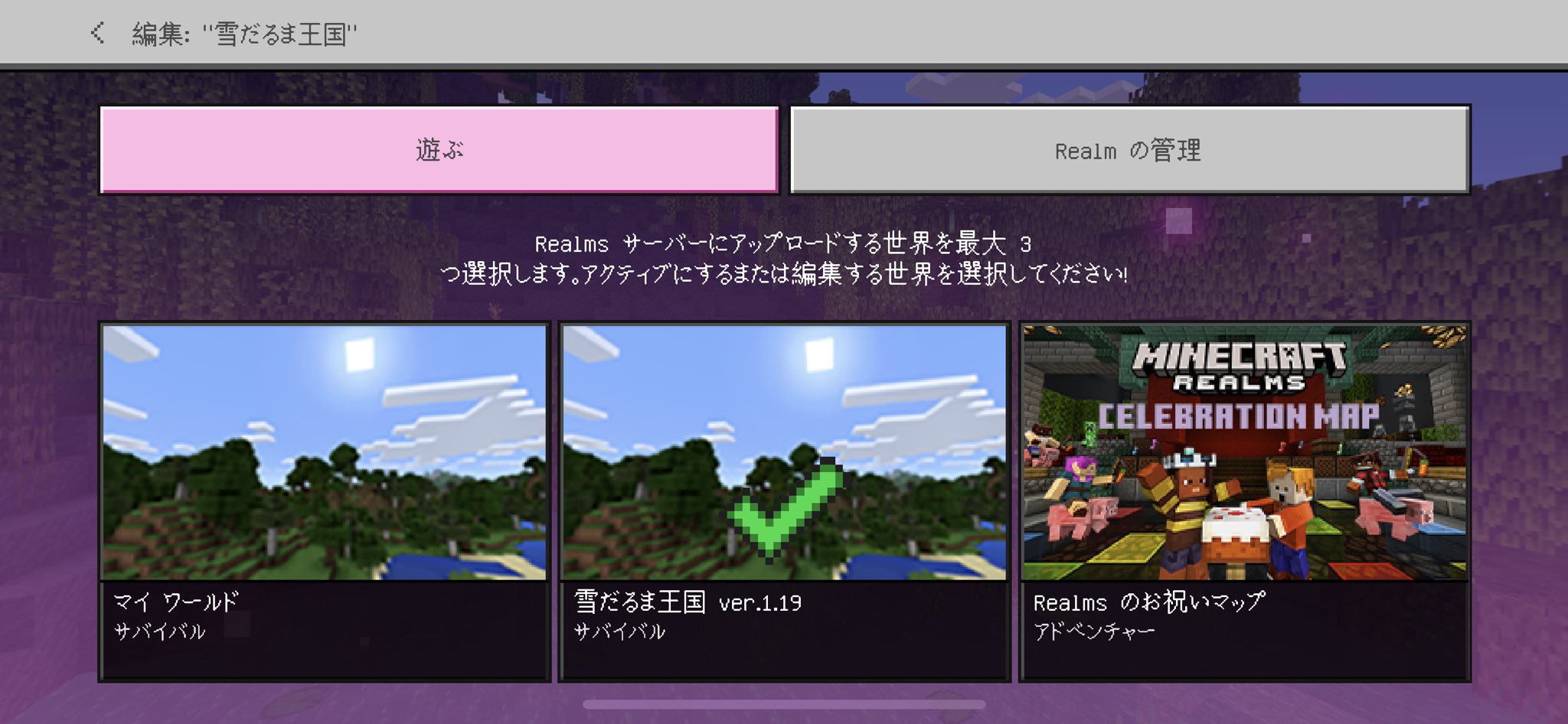 スノウ マイクラpe Ver 1 19 レルムズ入れない問題を これで解決しました 1 レルムズワールドを端末内にコピー 2 コピーしたワールドに1度入ってすぐ抜ける 3 レルムズの枠をひとつ空けて マイワールドの状態 その枠にコピーしたワールドを