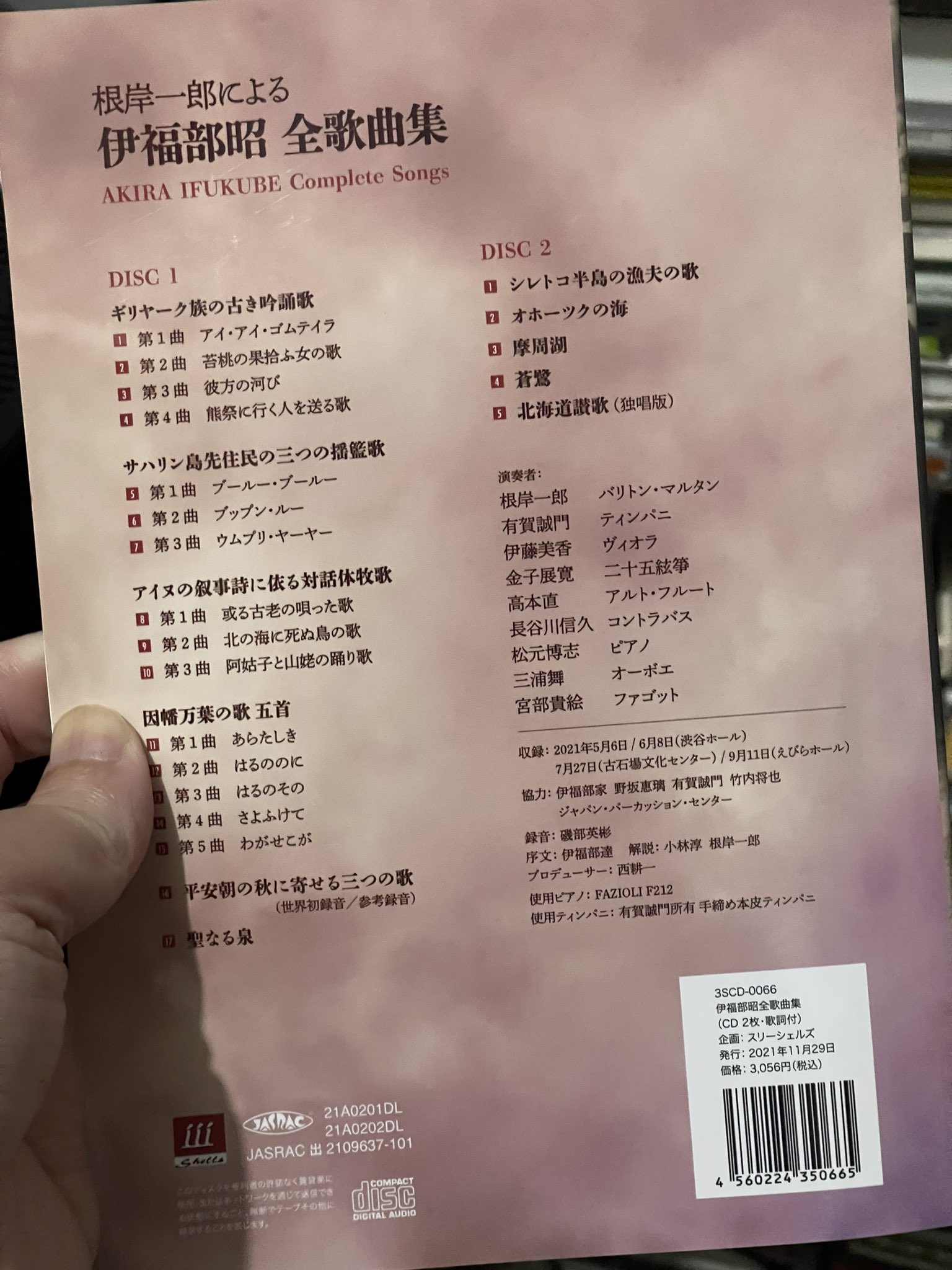 根岸一郎による伊福部昭全歌曲集 根岸一郎／根岸一郎による